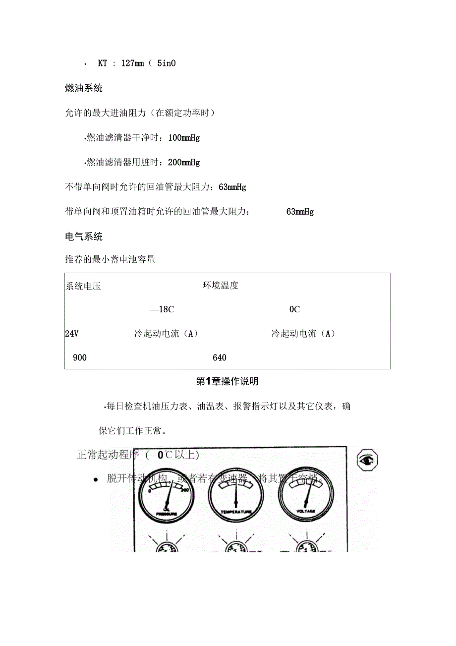 系列发动机使用和保养手册_第3页