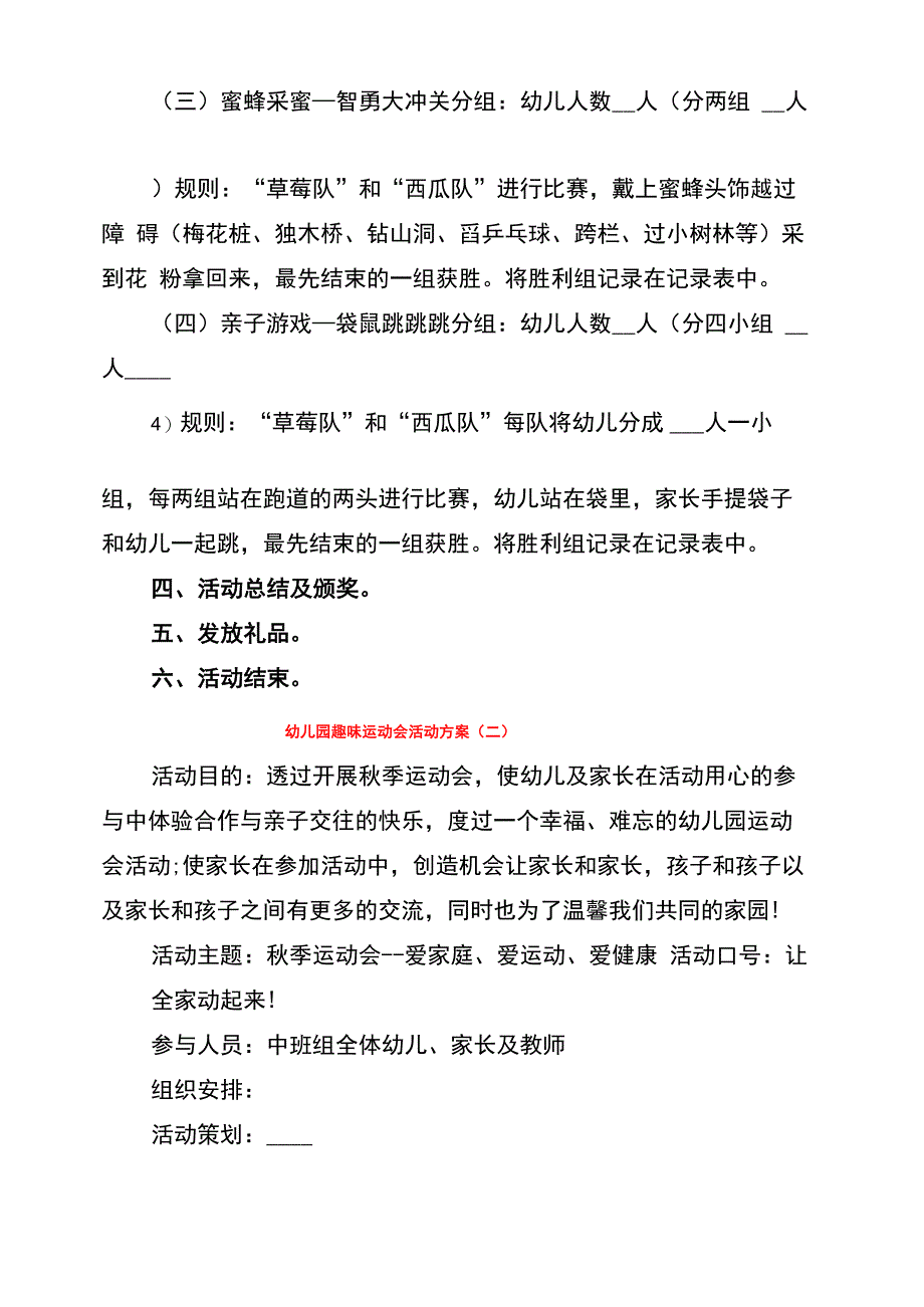 幼儿园趣味运动会活动方案_第2页