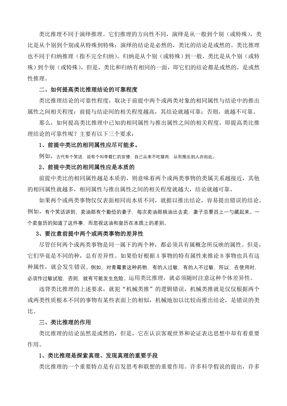 类比推理和假说.doc_第2页