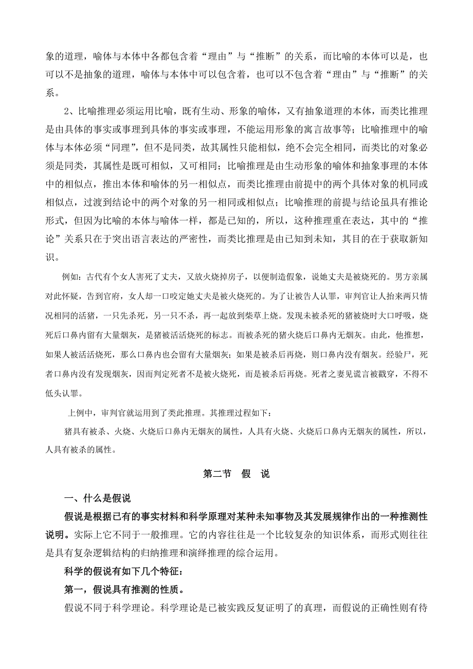 类比推理和假说.doc_第4页