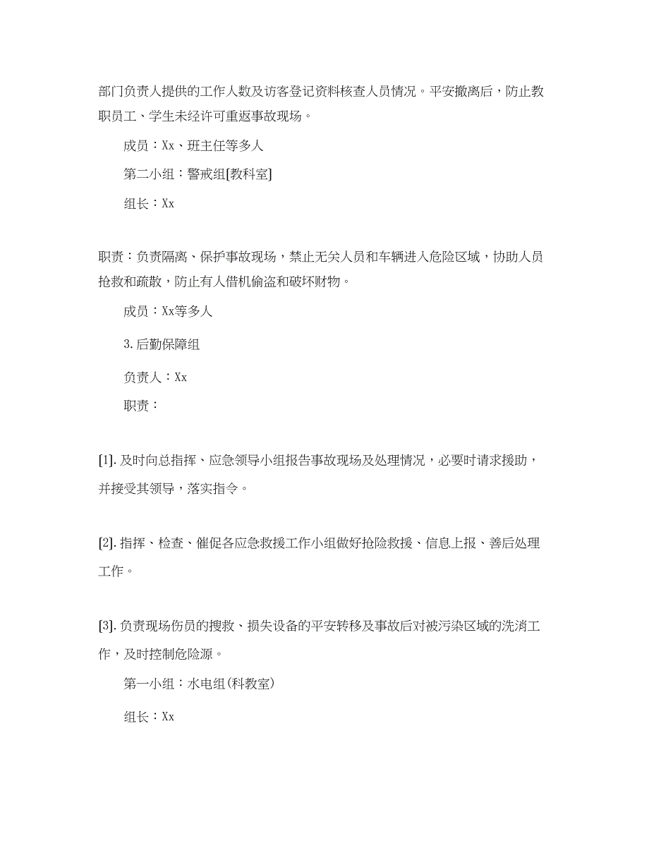 2023年火灾事故应急处置预案.docx_第4页