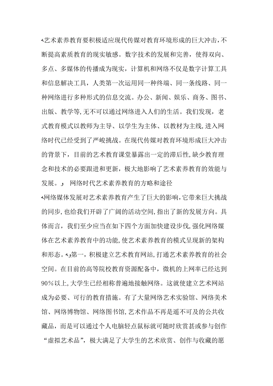 网络时代艺术素养教育的思考_第4页