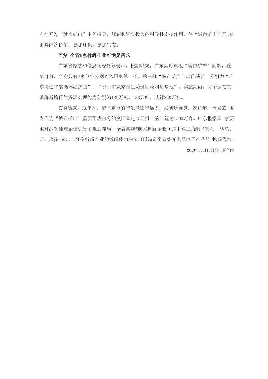 1吨废线路板可提400克黄金_第3页