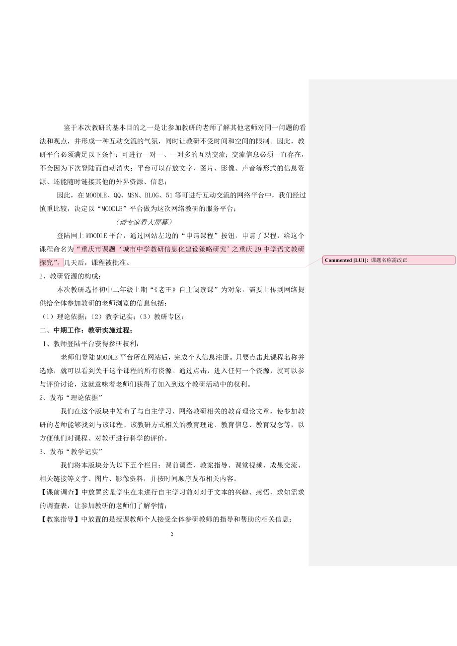 研讨会发言稿.doc_第2页