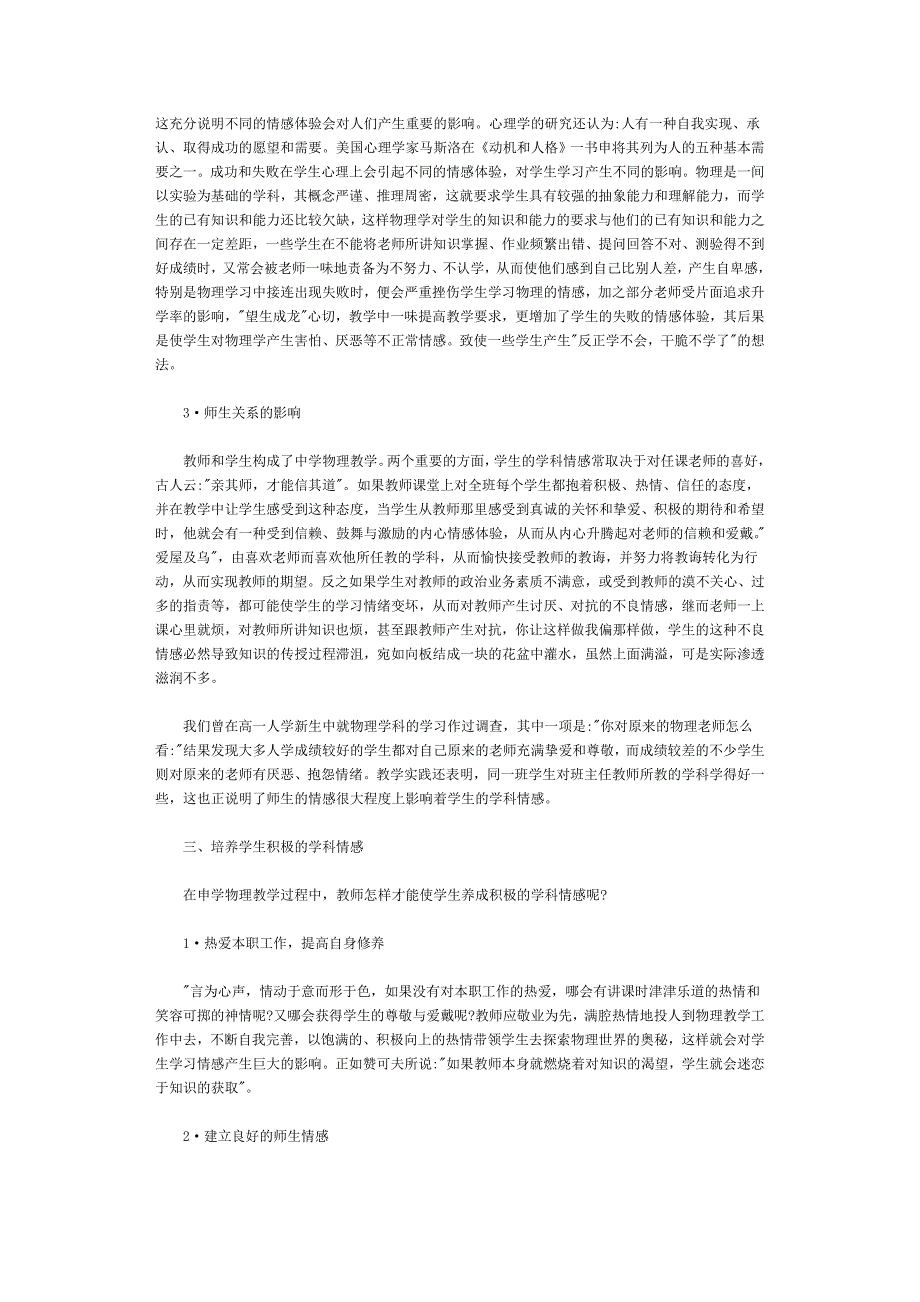 论物理教学中的情感因素.doc_第2页