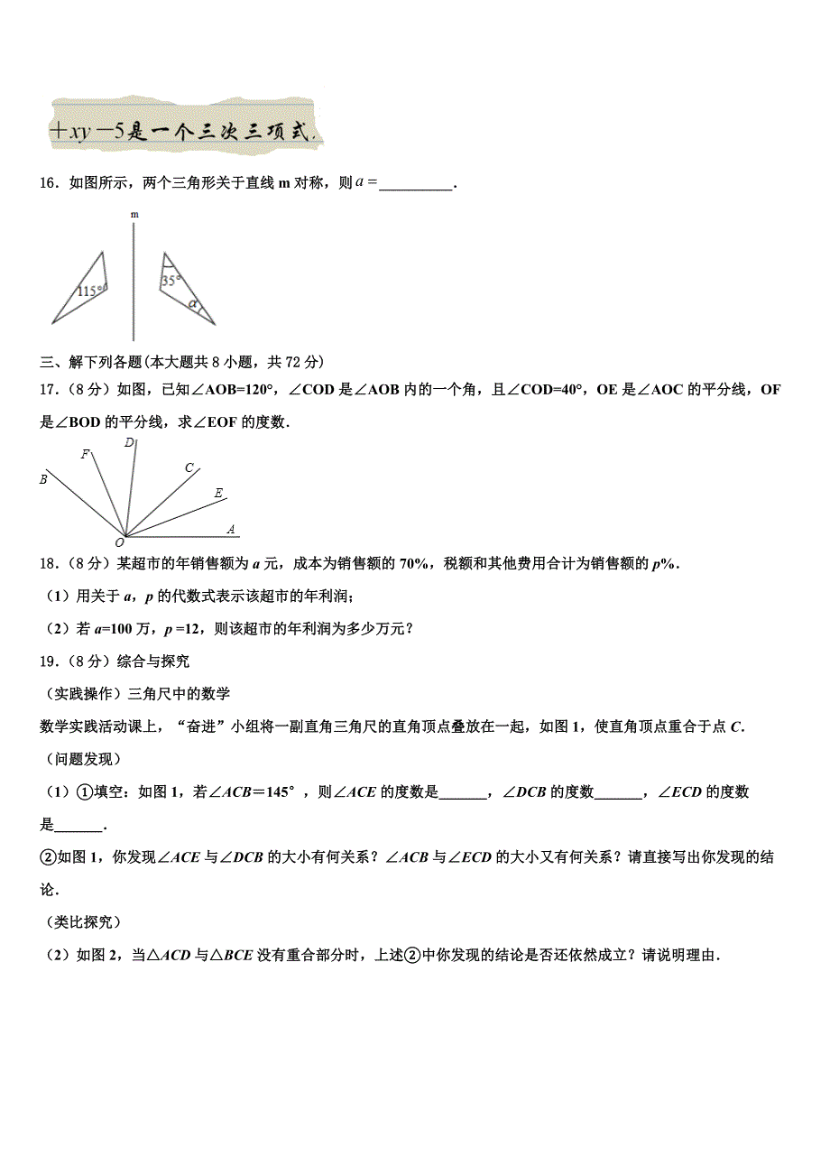 2022-2023学年山东省淄博市临淄区第一中学七年级数学第一学期期末学业水平测试模拟试题含解析.doc_第3页