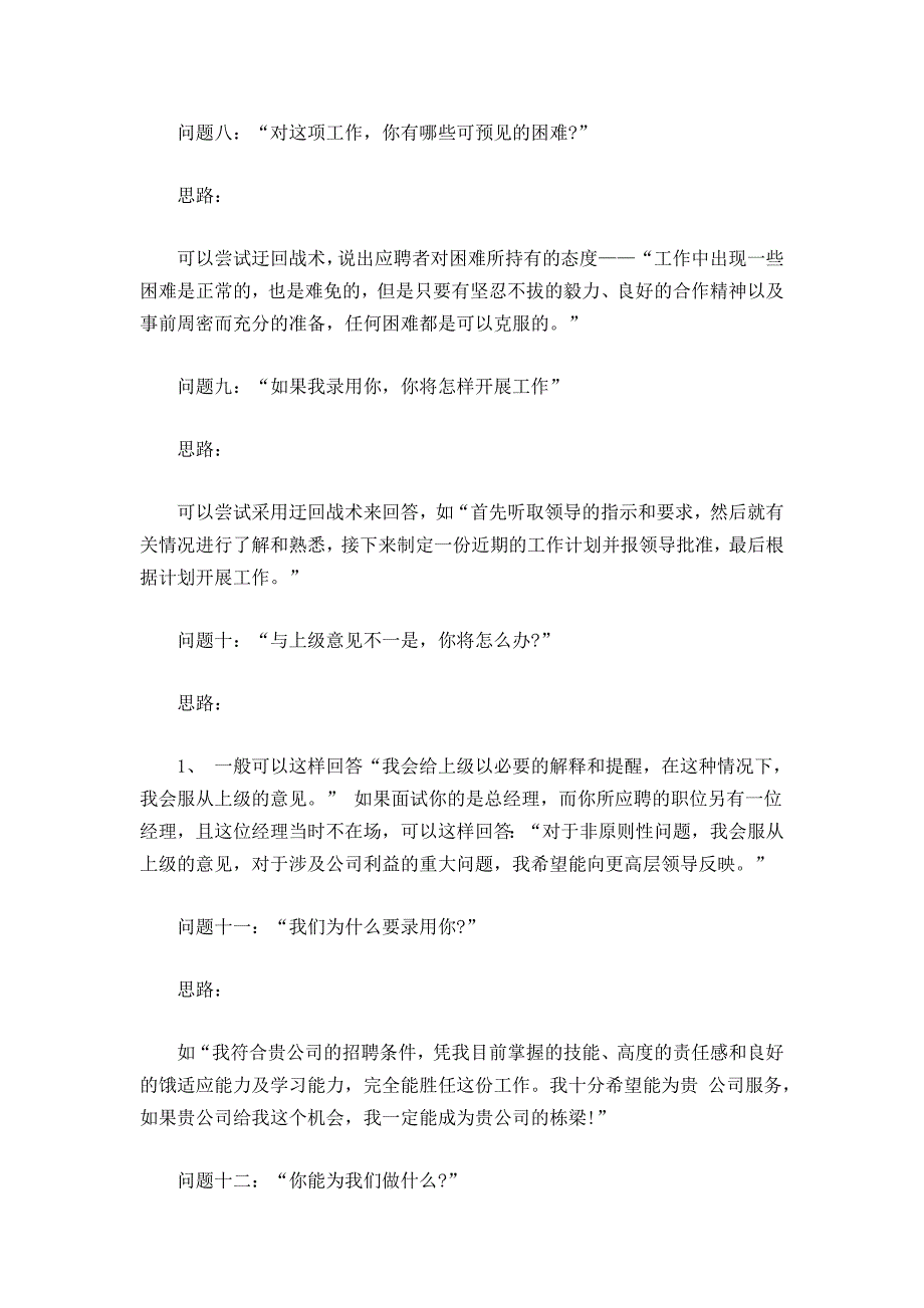 2023年面试常见的15个问题及解答_第3页