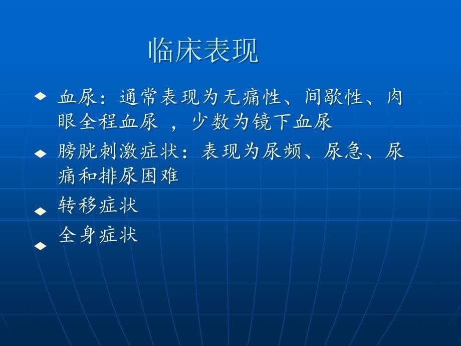 膀胱癌术后护理查房ppt课件.ppt_第5页