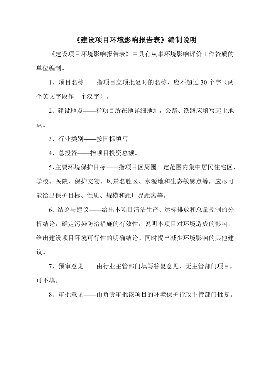 长沙红星农副产品全球采购中心项目环境评价评估报告表.doc_第2页