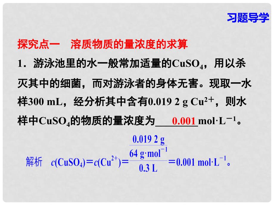 高中化学 1.2《化学计量在实验中的应用》物质的量浓度的有关计算课件 新人教版必修1_第2页