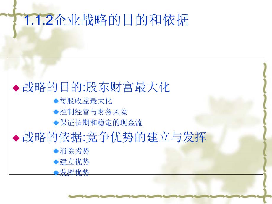 企业战略管理的制定方法1课件_第3页