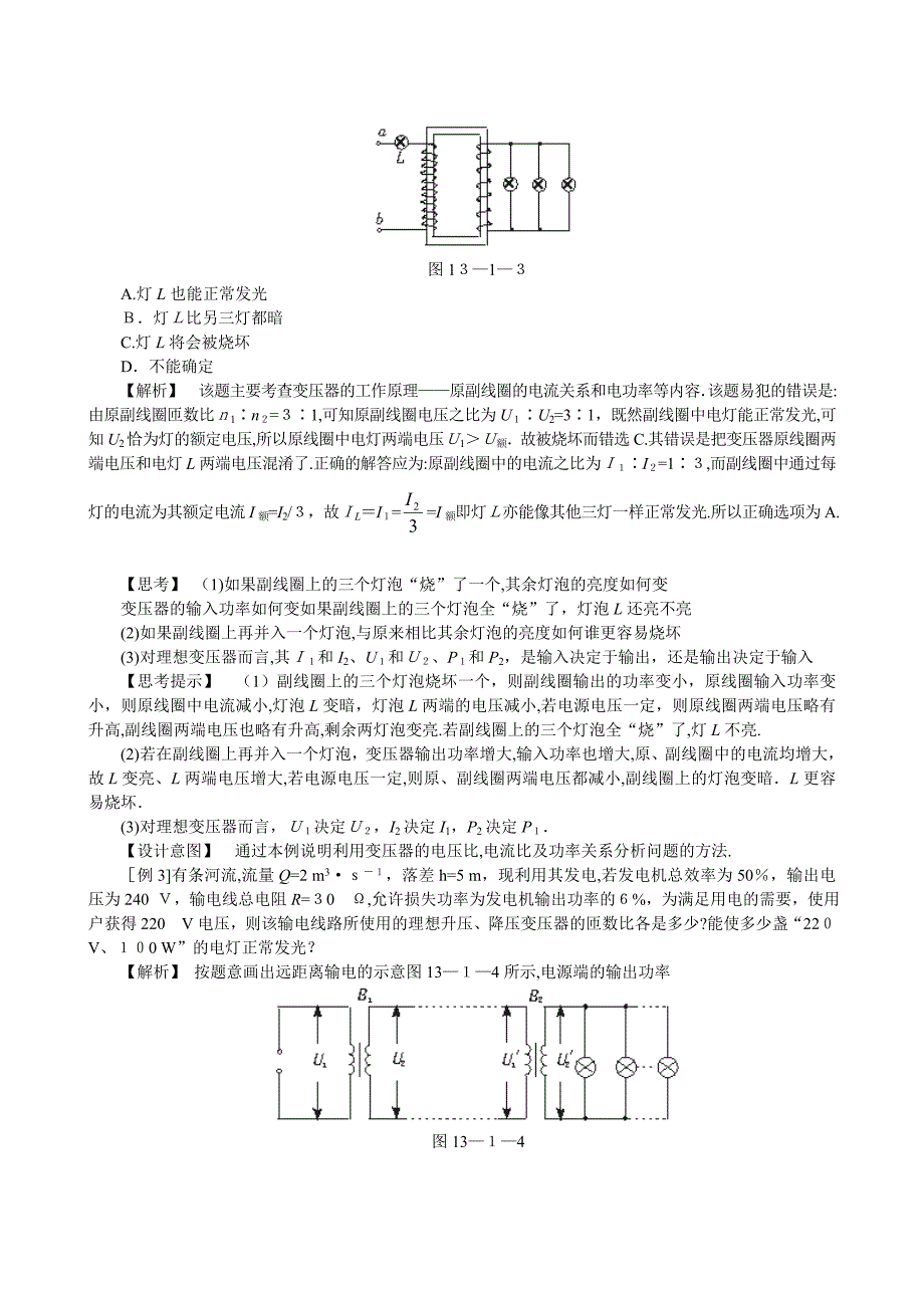 高考物理总复习名师学案交变电流电磁场和电磁波2WORD147383高中物理_第4页