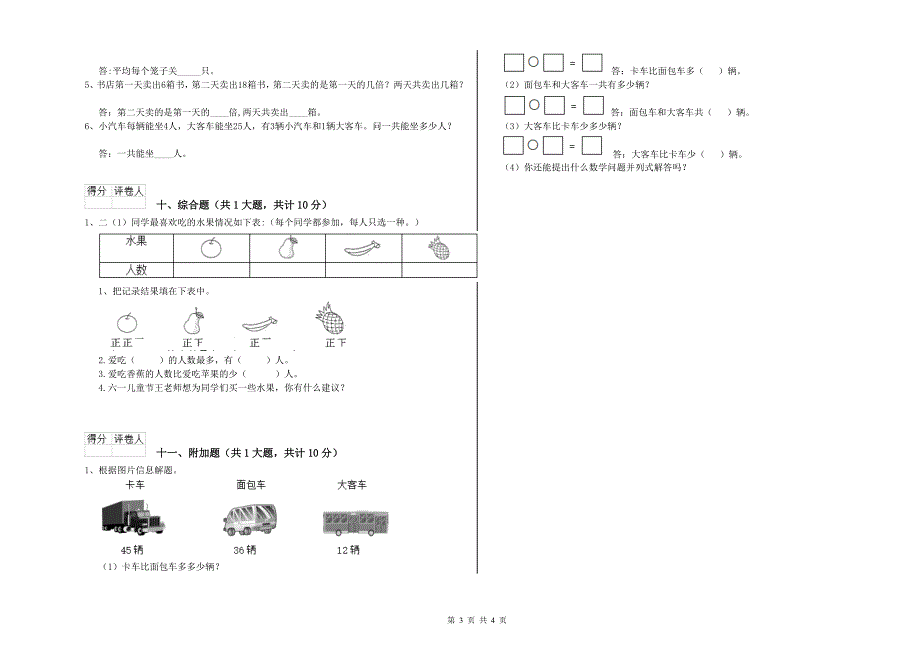 江西版二年级数学上学期综合练习试题A卷 附答案.doc_第3页