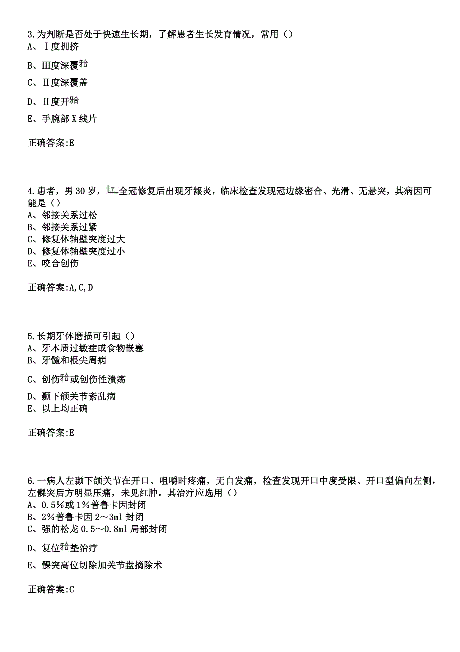 2023年洪湖市第一人民医院住院医师规范化培训招生（口腔科）考试参考题库+答案_第2页