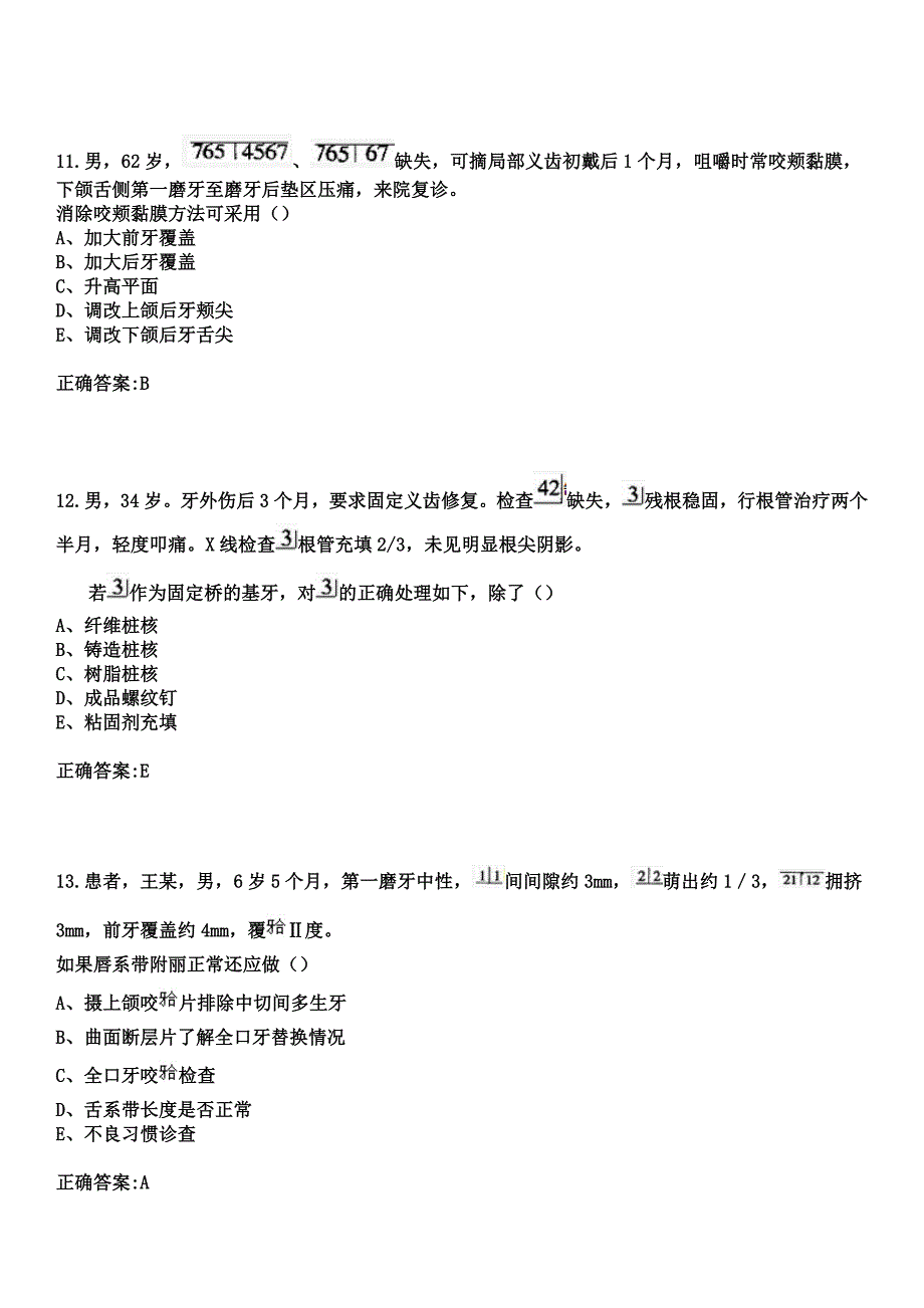 2023年洪湖市第一人民医院住院医师规范化培训招生（口腔科）考试参考题库+答案_第4页