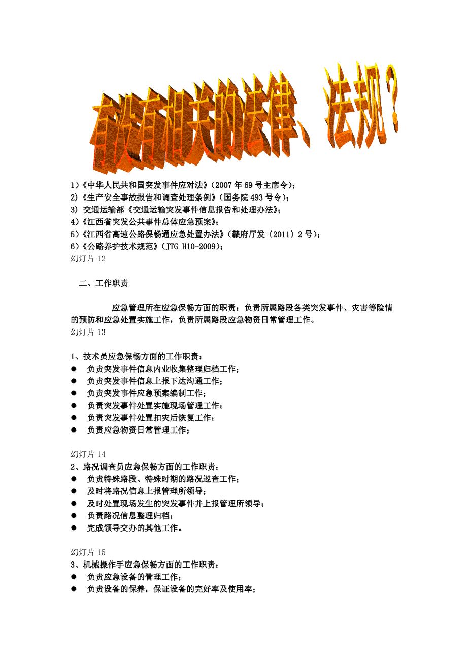 如何做好高速公路应急保畅工作_第5页