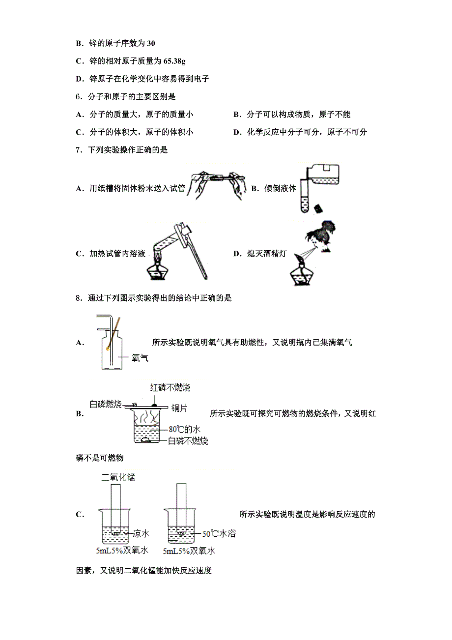 江苏省泰州市周庄初级中学2023学年化学九年级第一学期期中达标检测试题含解析.doc_第2页