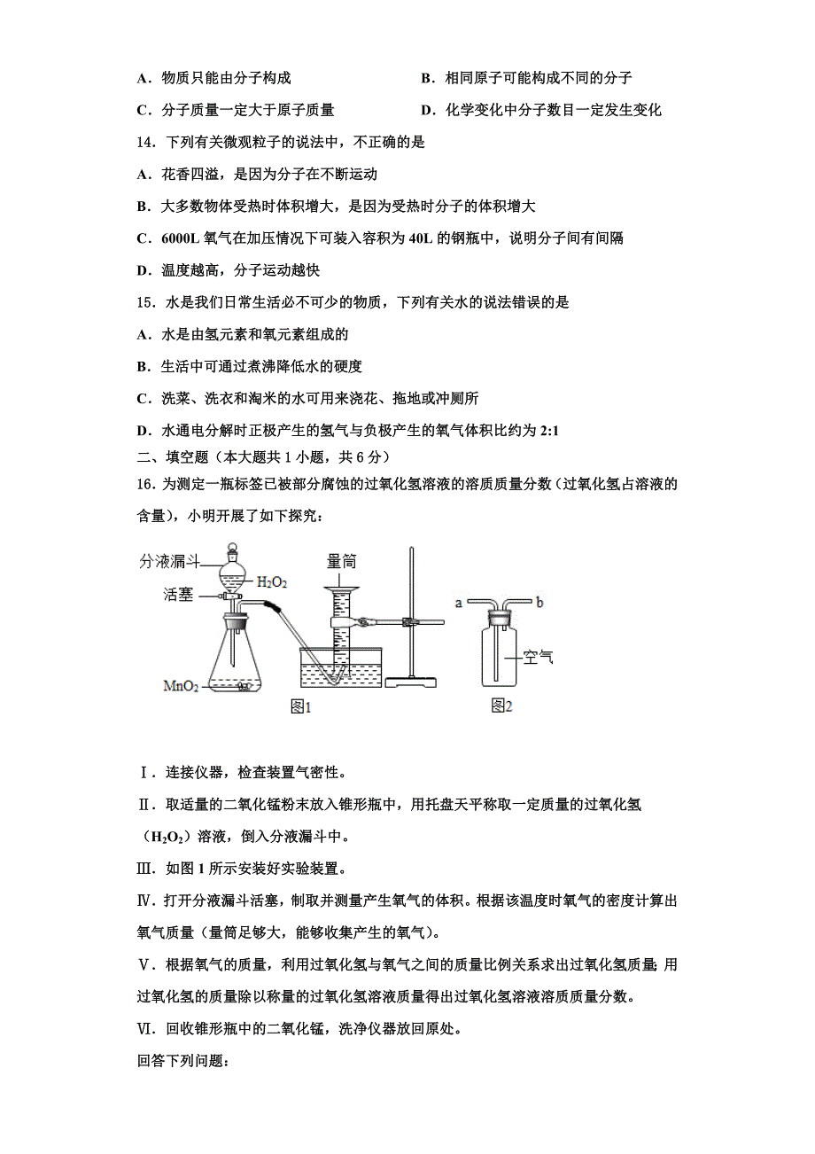 江苏省泰州市周庄初级中学2023学年化学九年级第一学期期中达标检测试题含解析.doc_第4页