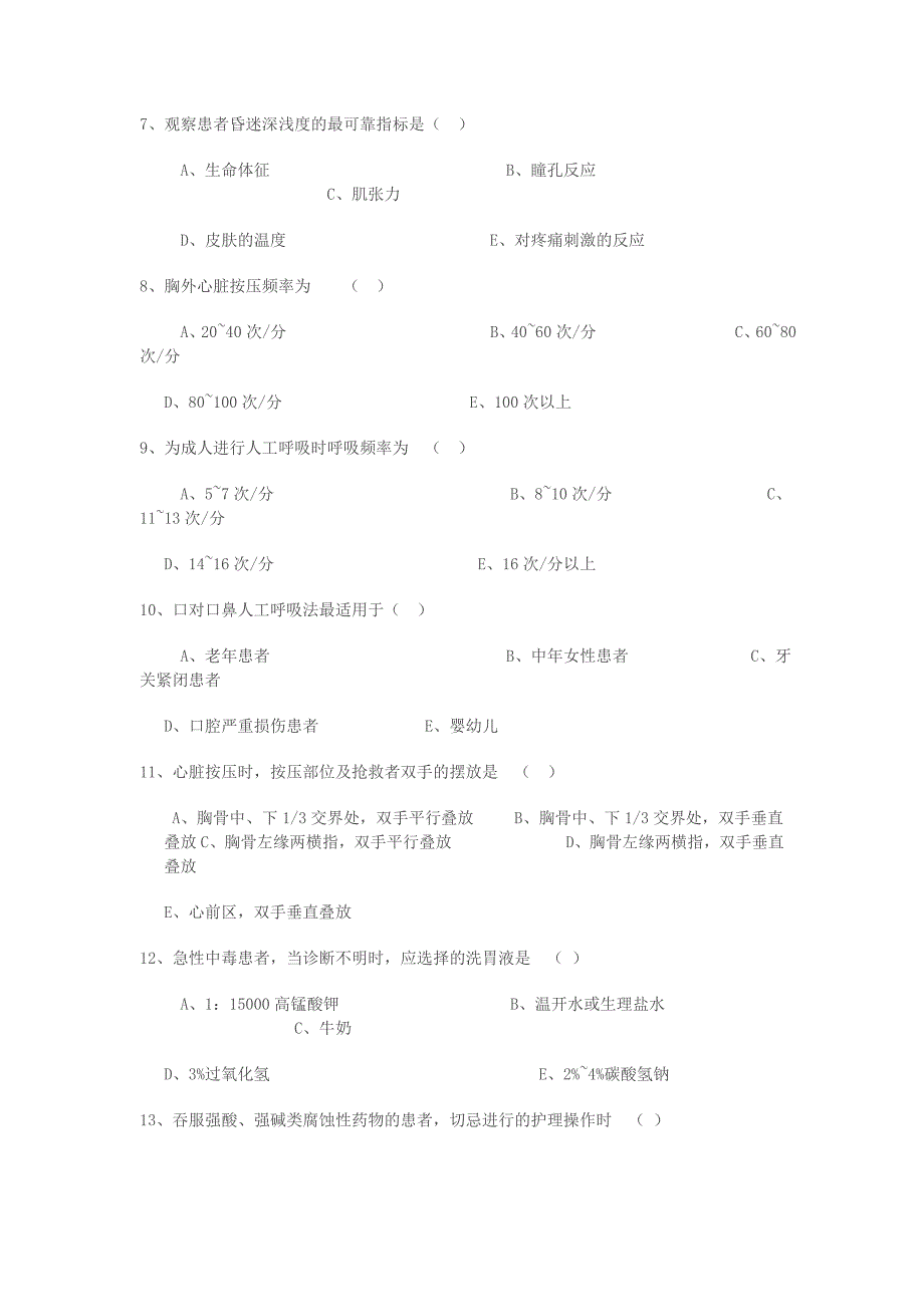 病情观察与危重病人管理试题.doc_第2页