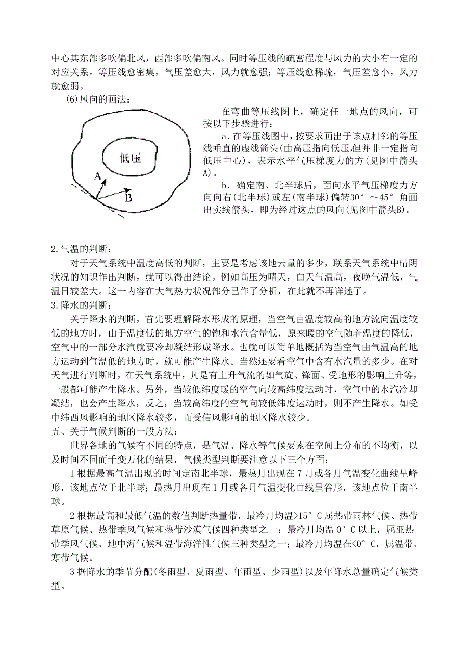 地理专题（3）.doc_第4页