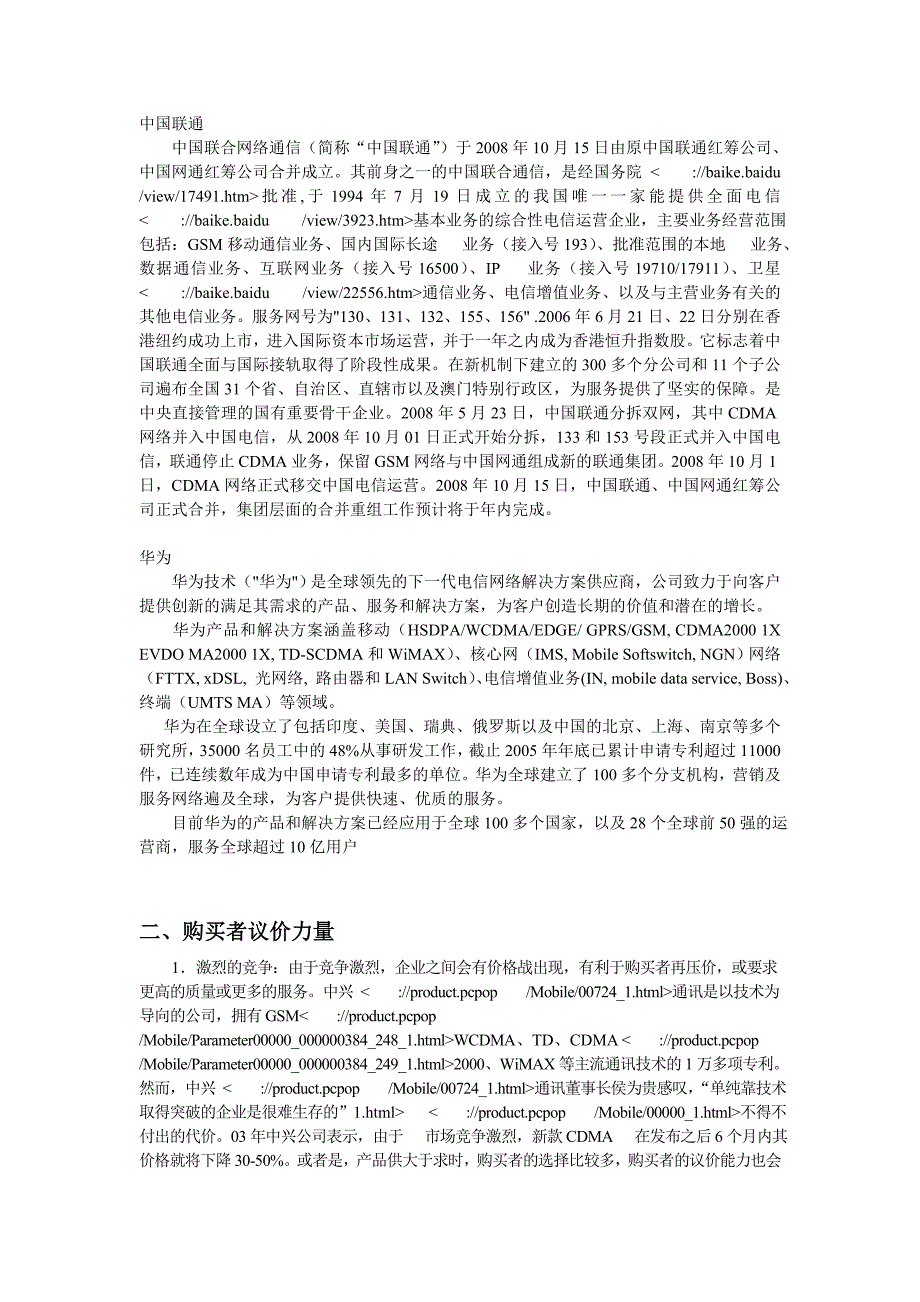 华人中兴战略分析报告深圳大学_第4页