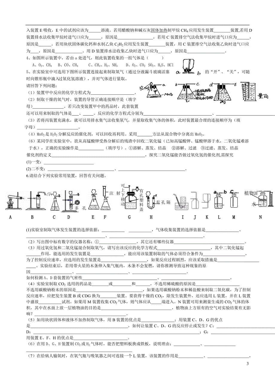 实验室制气体知识归纳_第3页