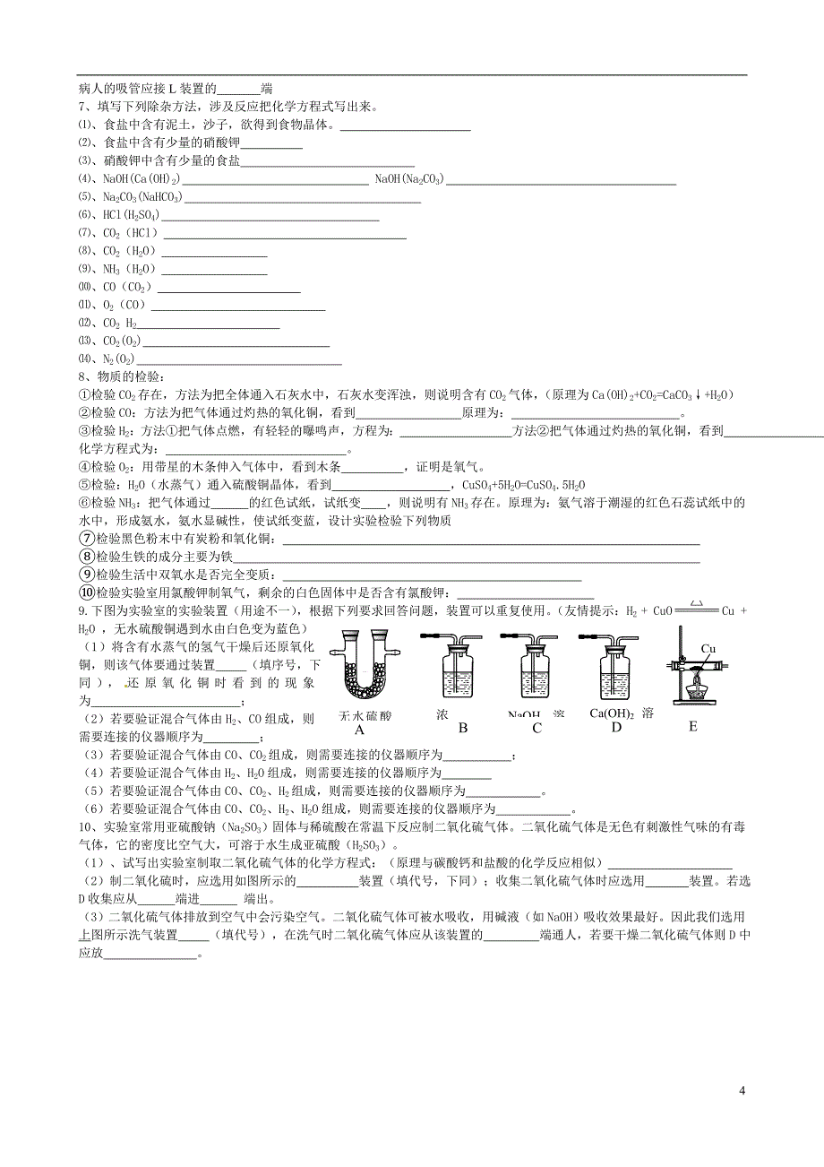 实验室制气体知识归纳_第4页