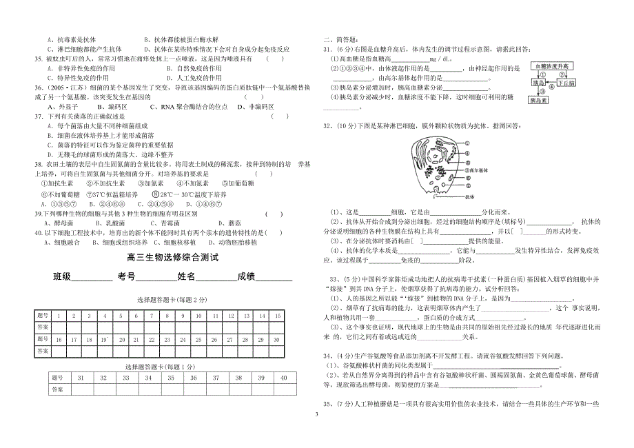 高三生物选修综合测试_第3页