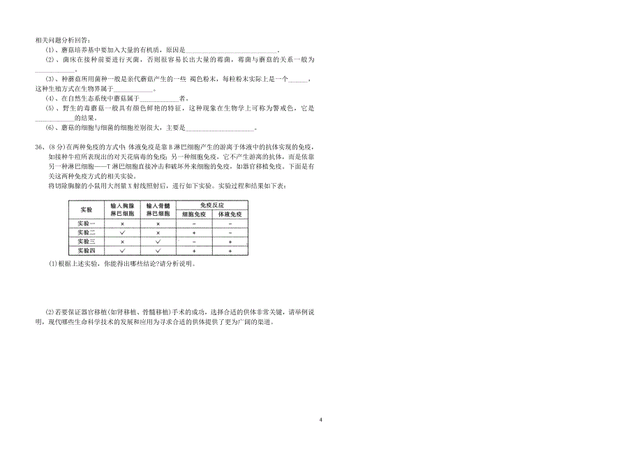 高三生物选修综合测试_第4页