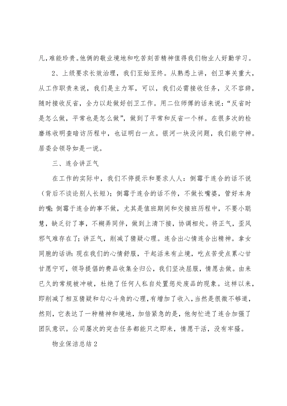 物业保洁总结.docx_第3页