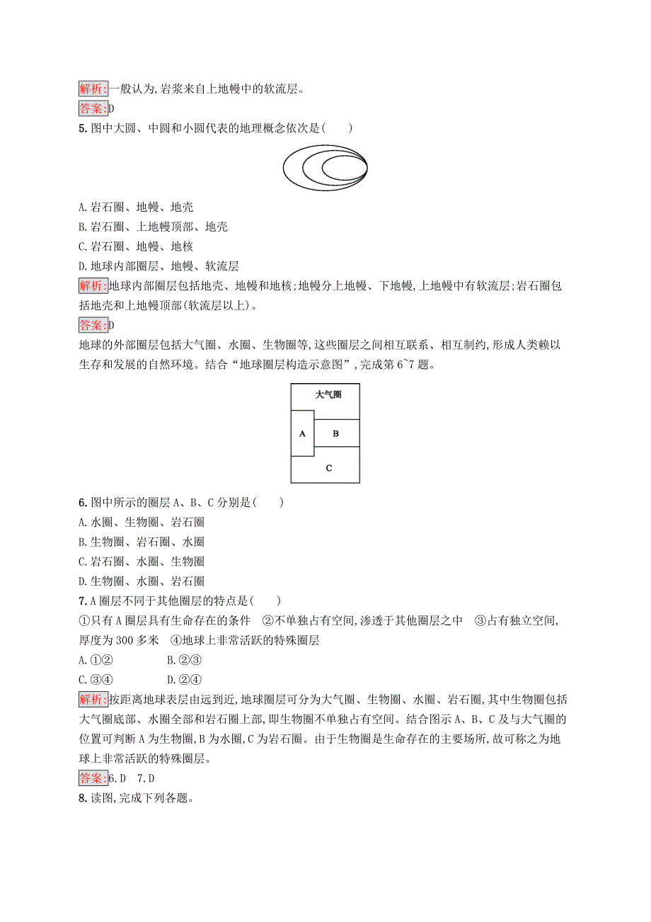 高中地理第一章行星地球1.4地球的圈层结构同步配套练习新人教版必修1_第2页