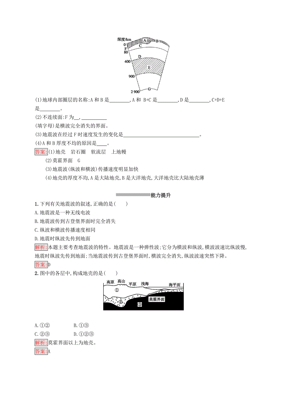 高中地理第一章行星地球1.4地球的圈层结构同步配套练习新人教版必修1_第3页