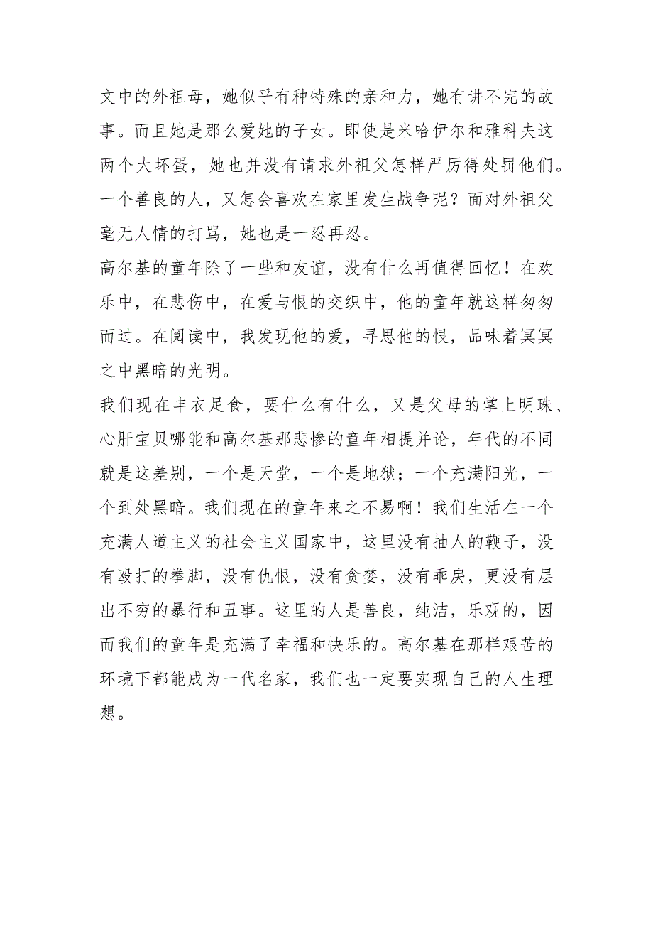 读《童》心得童读书笔记900字初二作文_第2页