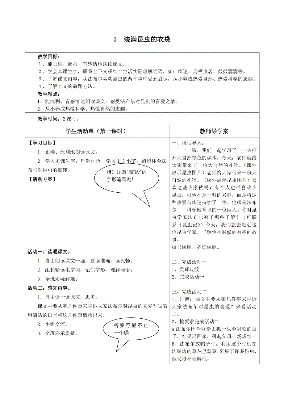 《装满昆虫的口袋》学教案_第1页