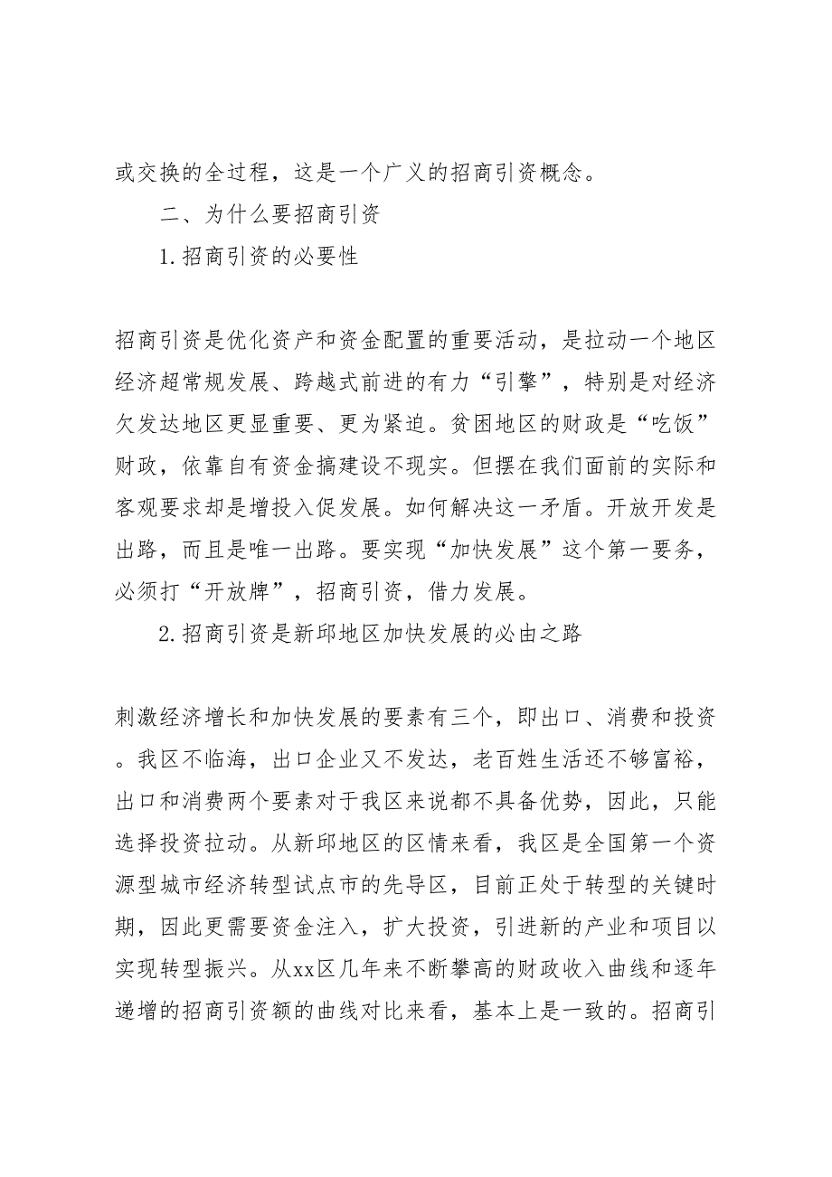 2022年开展招商引资工作的调研报告-.doc_第2页