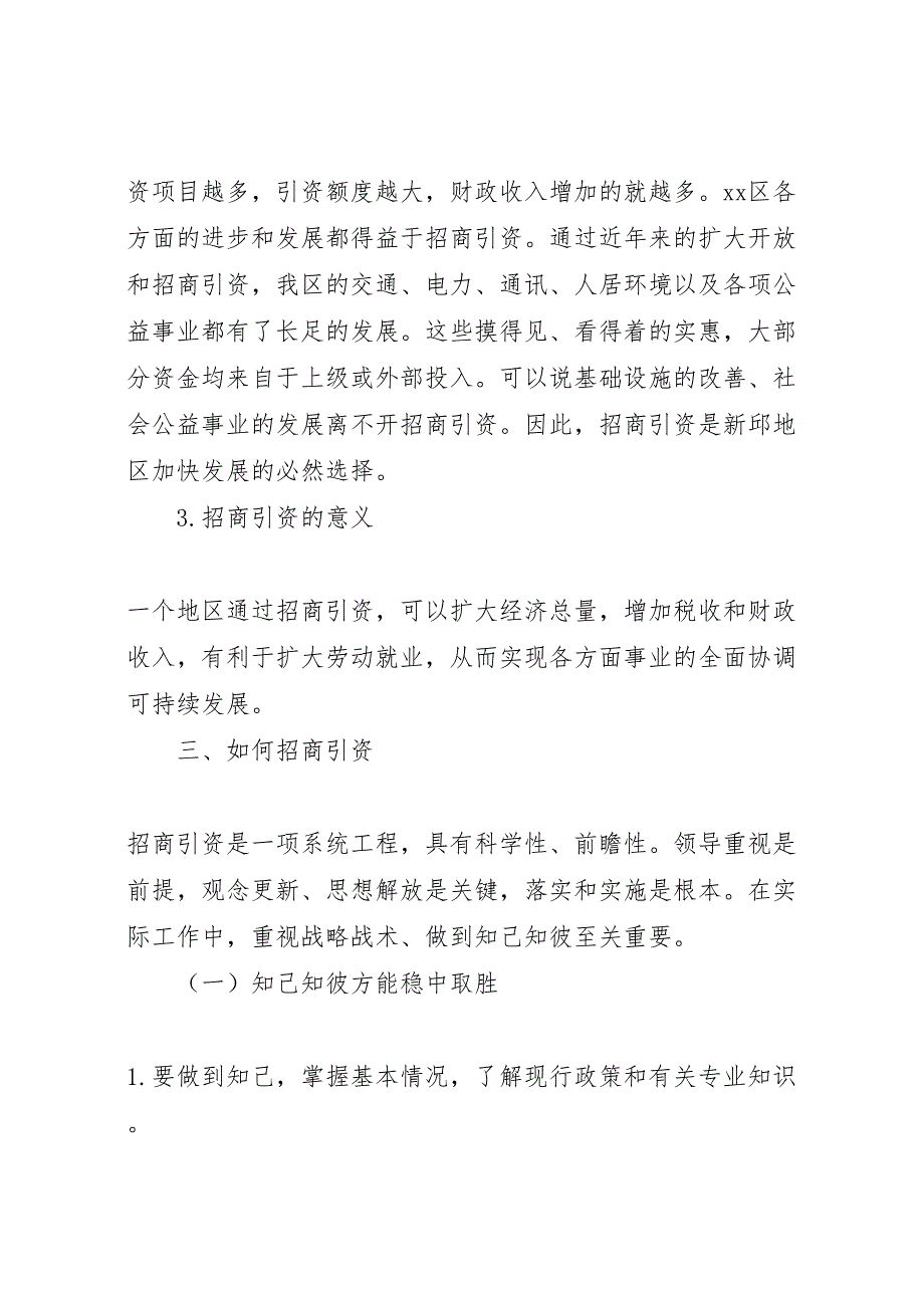 2022年开展招商引资工作的调研报告-.doc_第3页