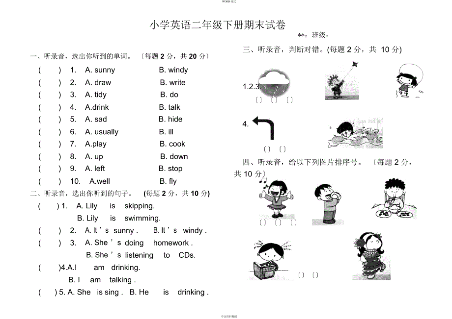 小学英语二年级下册期末试卷外研社_第1页