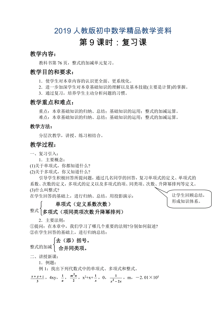 人教版 小学7年级 数学上册整式的加减第9课时整式的加减(6)_第1页