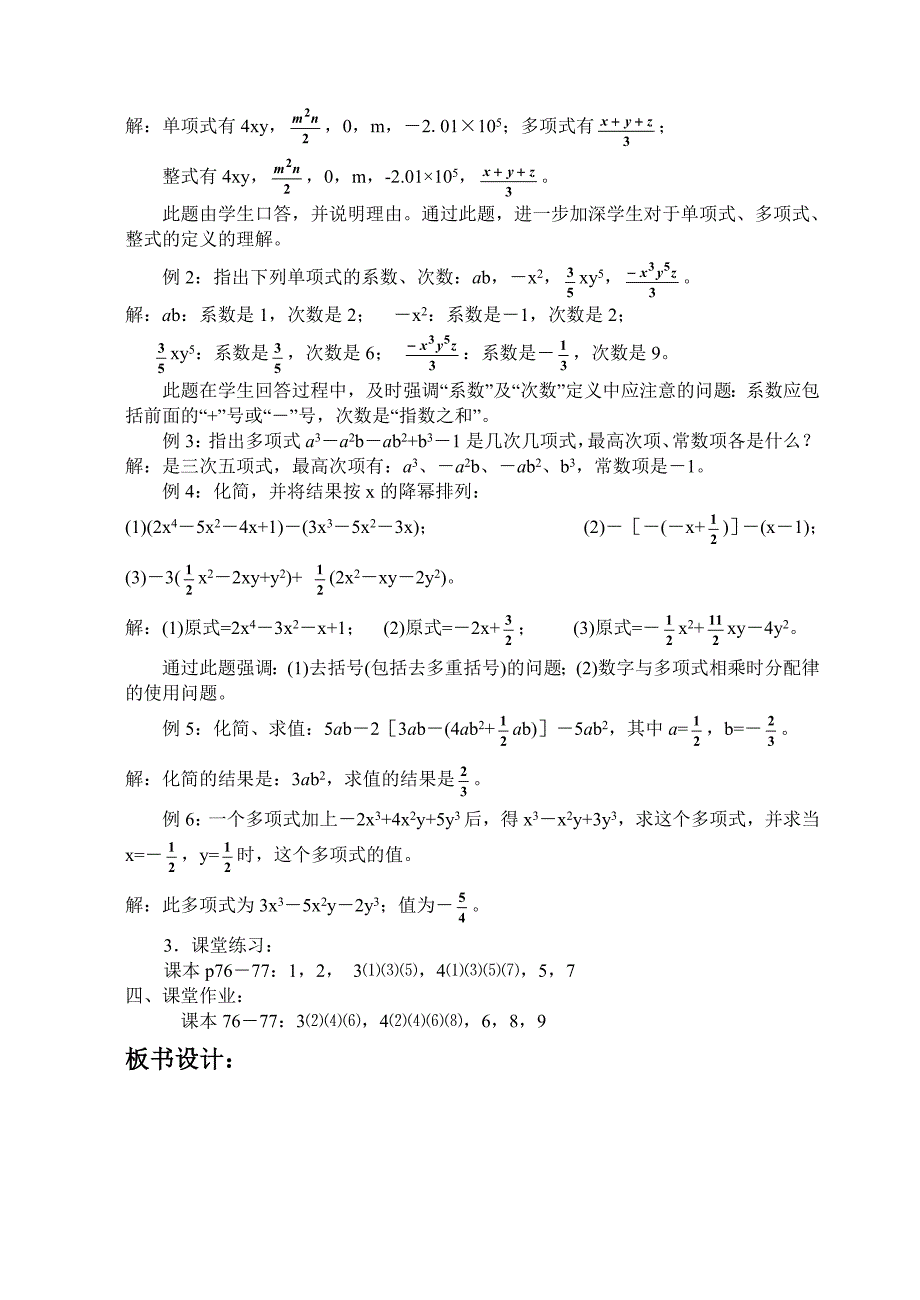 人教版 小学7年级 数学上册整式的加减第9课时整式的加减(6)_第2页