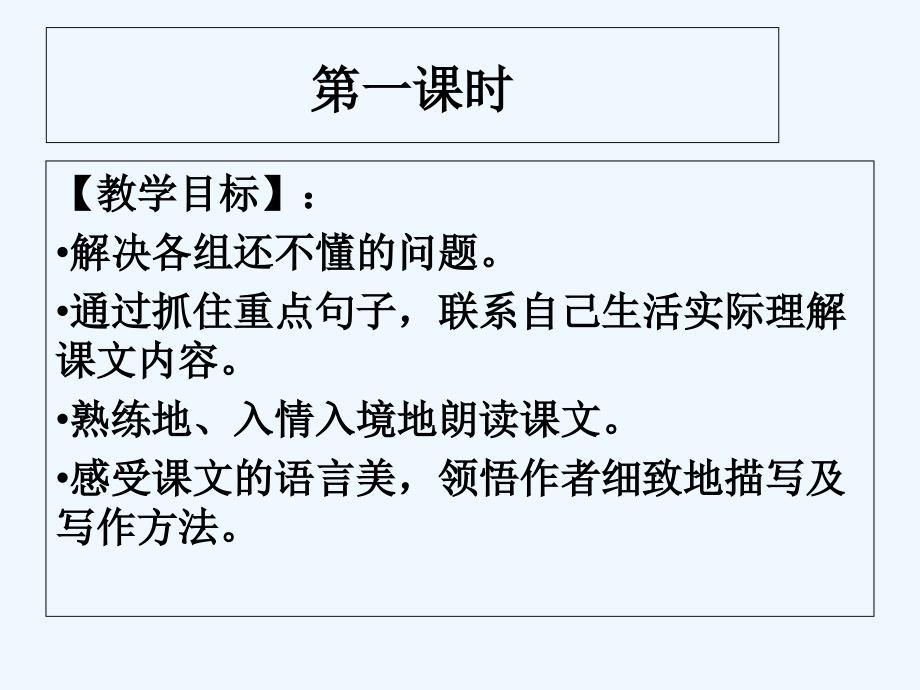 语文人教版六年级下册2.匆匆8_第3页