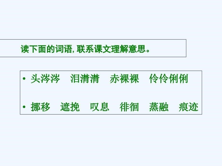 语文人教版六年级下册2.匆匆8_第5页