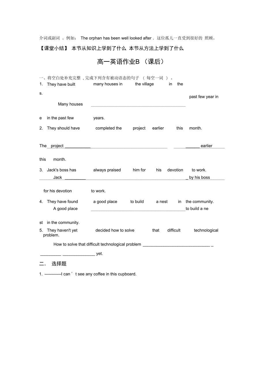 现在完成时被动语态导学案及答案_第5页