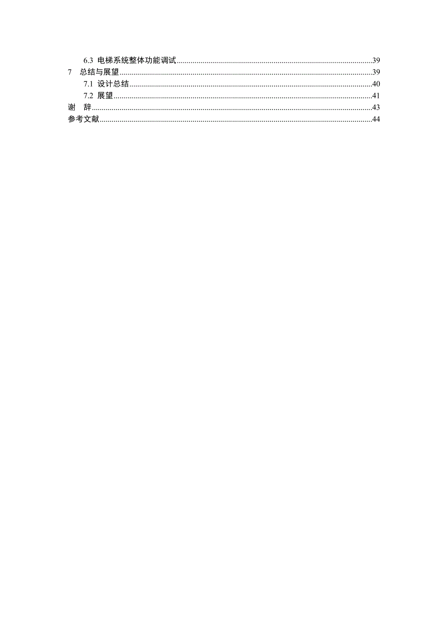 基于单片机的电梯控制系统毕业设计.doc_第2页