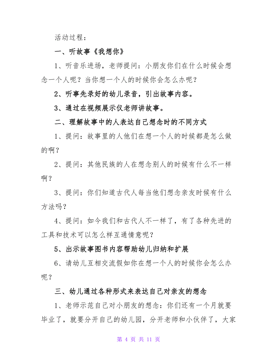 大班语言公开课教案《我的新朋友》.doc_第4页