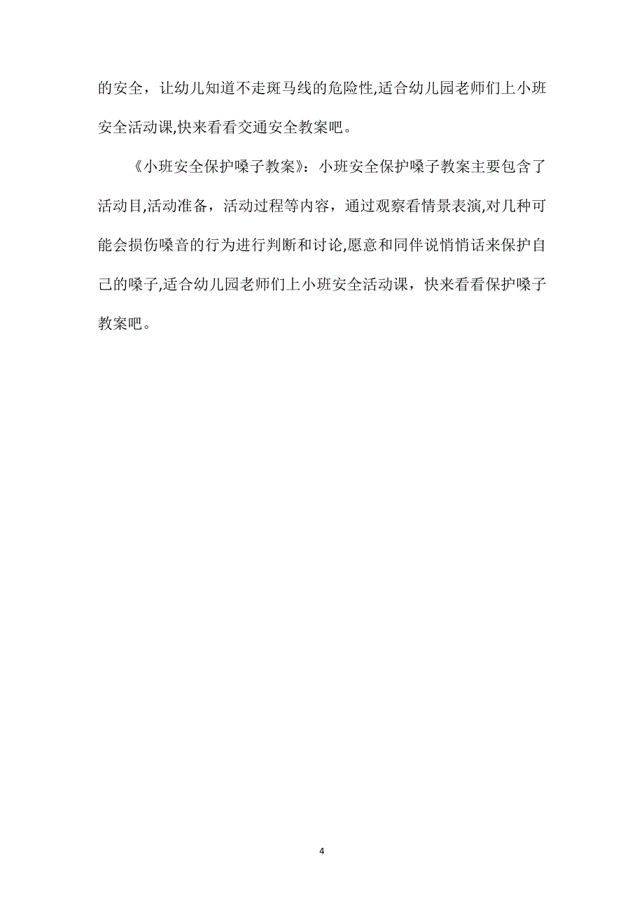 小班安全宝宝坐汽车教案反思_第4页