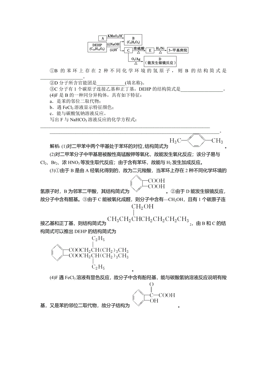 最新高二下学期化学鲁科版有机化学基础第2章跟踪训练 Word版_第2页