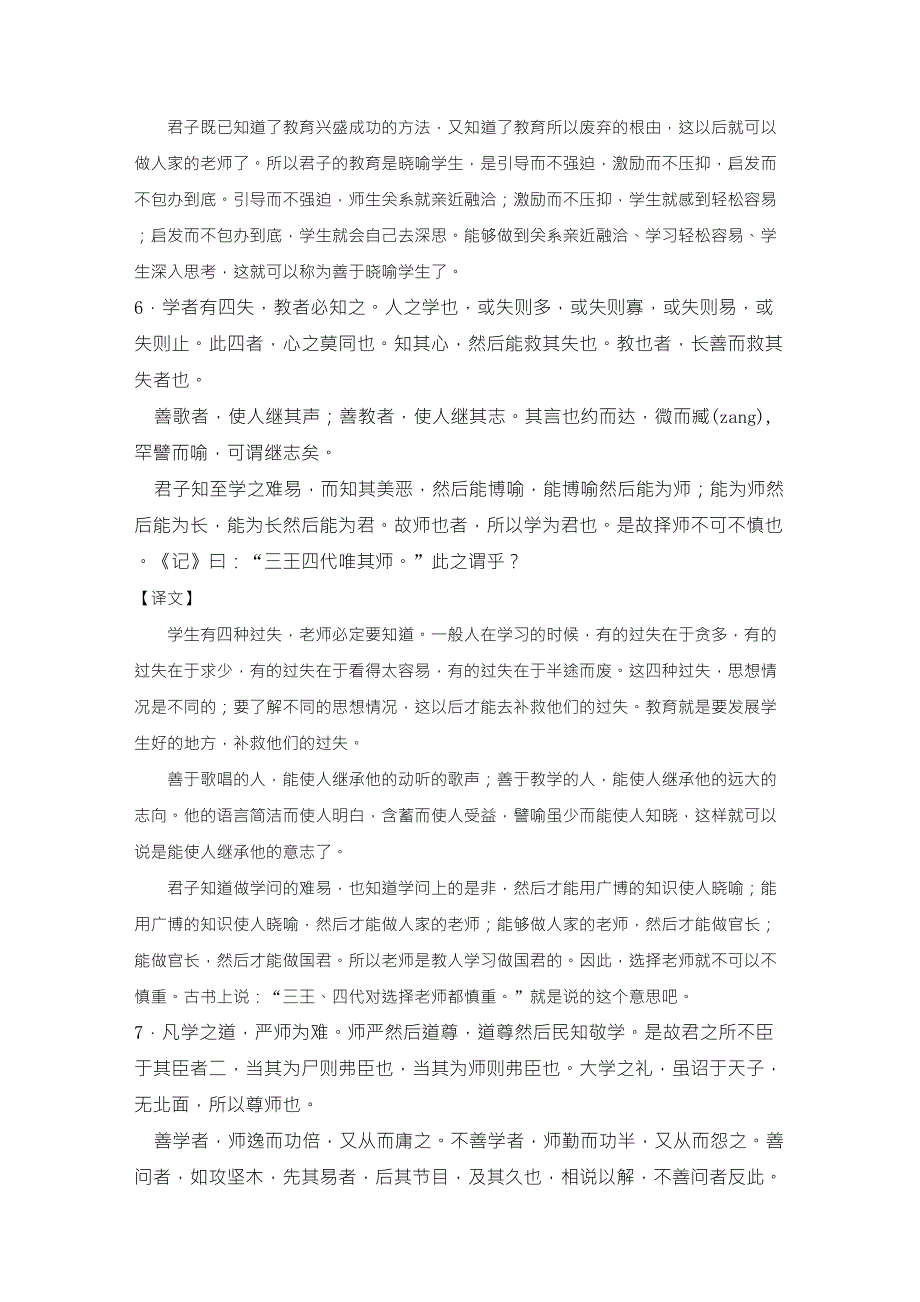 《学记》原文及翻译_第4页