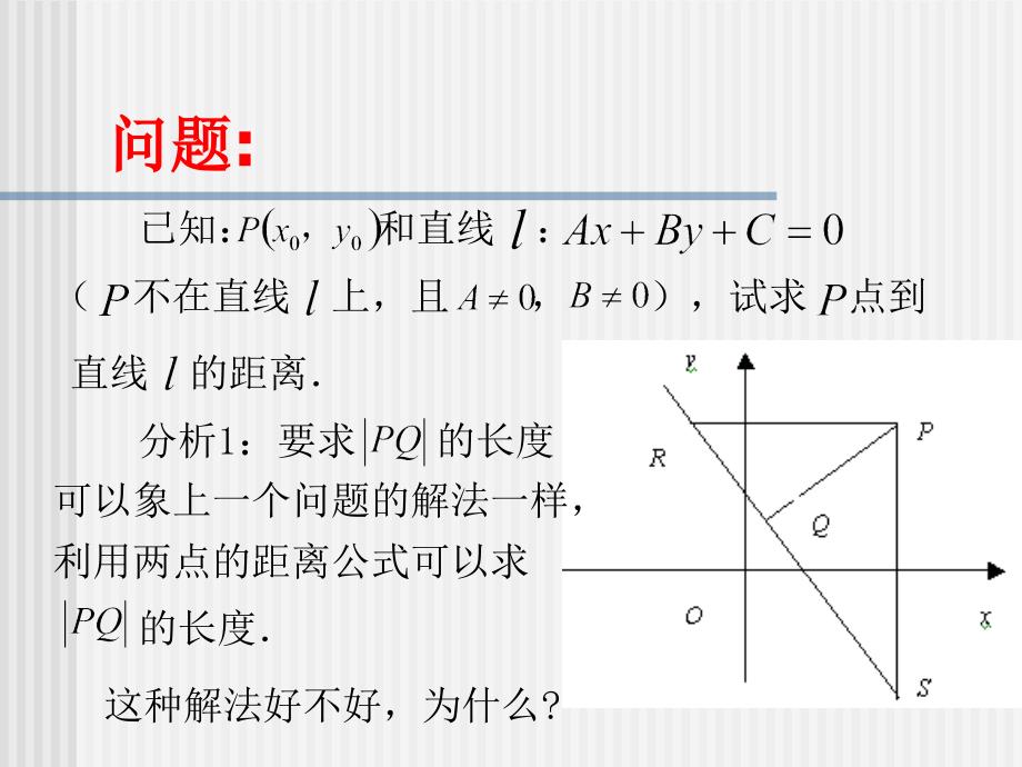 点到直线的距离精品教育_第4页