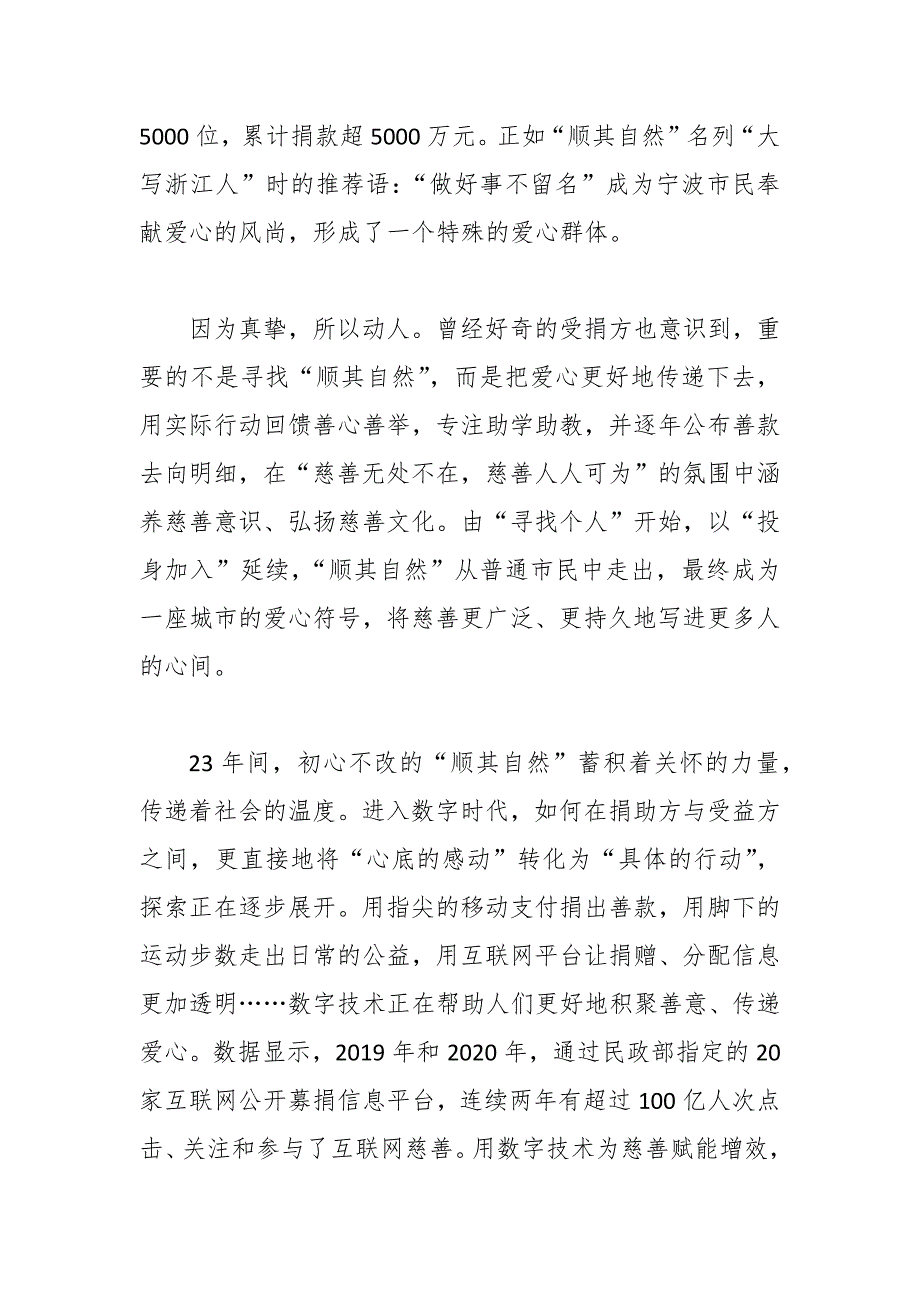 用好人物故事当素材,作文写好很简单( 故事+点评+话题)_第3页