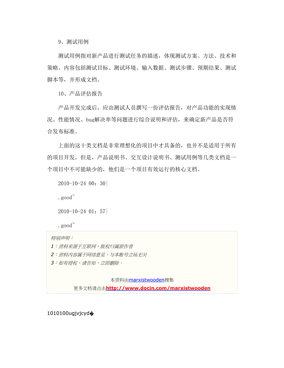 互联网产品开发所用到的十类文档_第3页